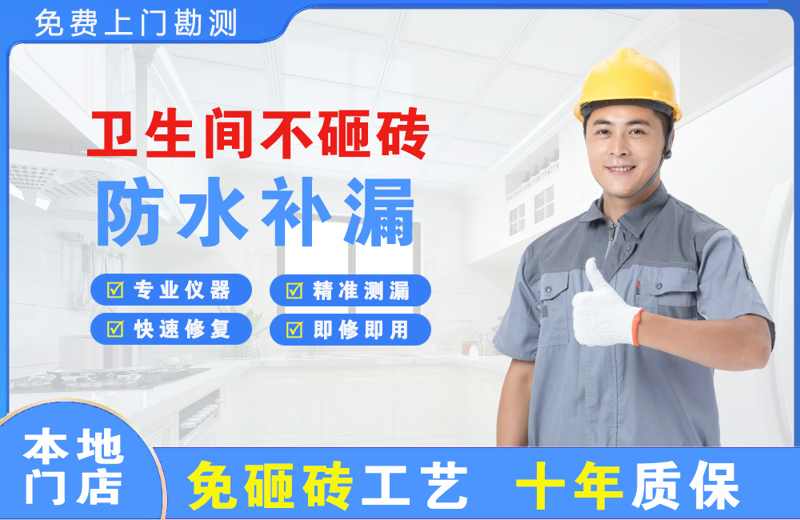 余杭卫生间不砸砖修补漏水